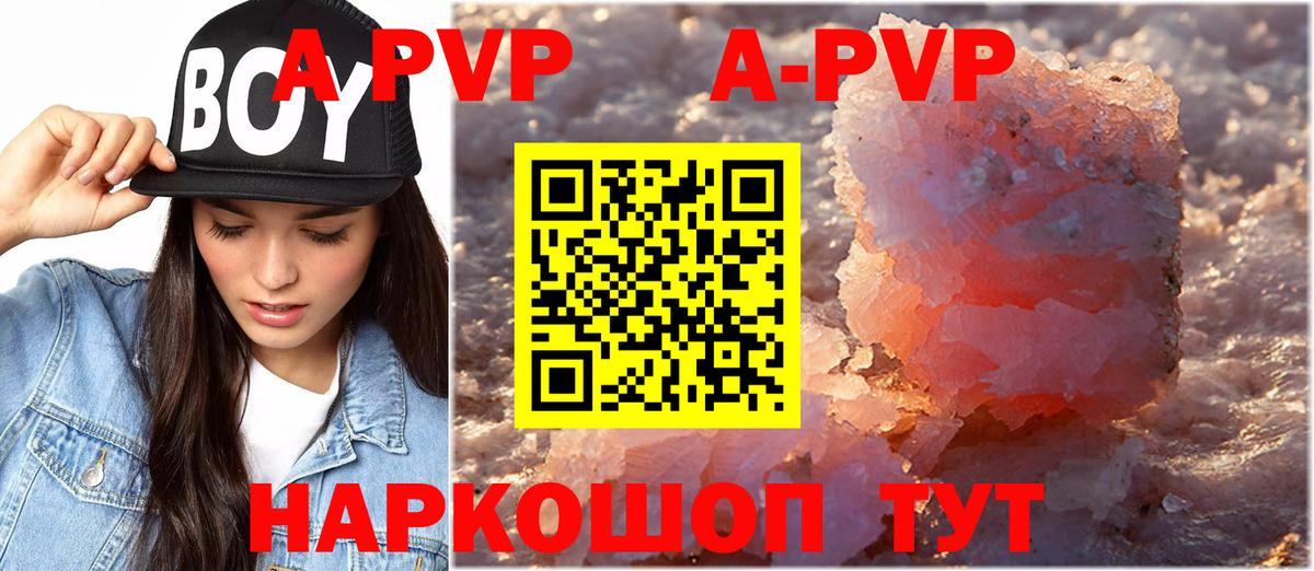 Альфа ПВП Crystall  Вход с VPN  наркота  A PVP кристаллы  Новозыбков  Alpha PVP Соль 