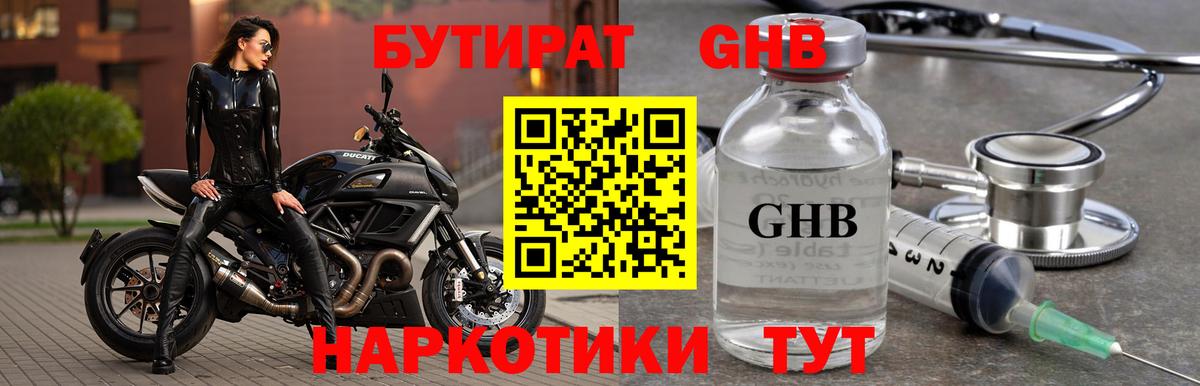 БУТИРАТ 1.4BDO  Вход с VPN  БУТИРАТ  Новозыбков 