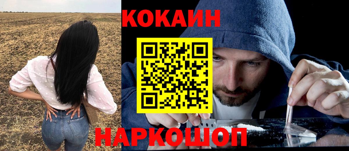 Cocaine Эквадор  КОКАИН 97%  Вход с VPN  Новозыбков 