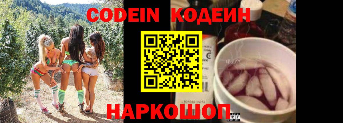 Кодеиновый сироп Lean Purple Drank Новозыбков