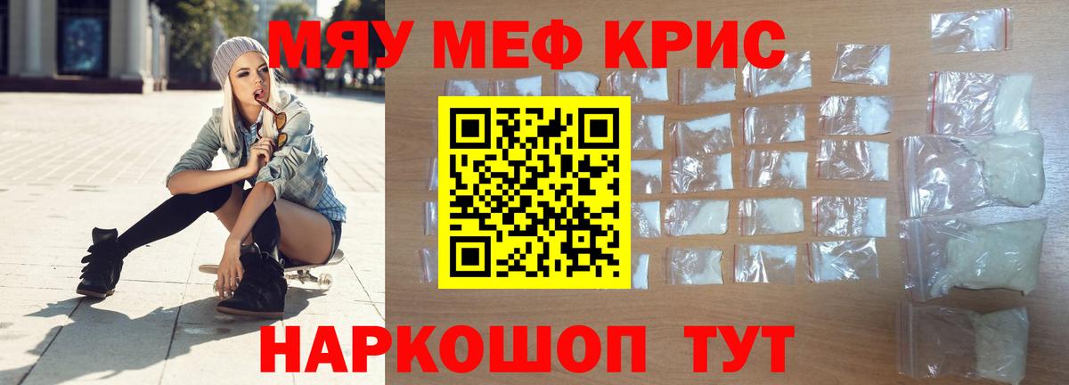 Мефедрон кристаллы Новозыбков