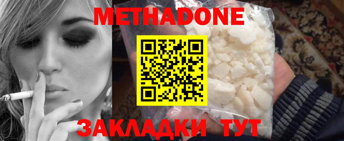 МЕТАДОН methadone  Вход с VPN  Новозыбков 