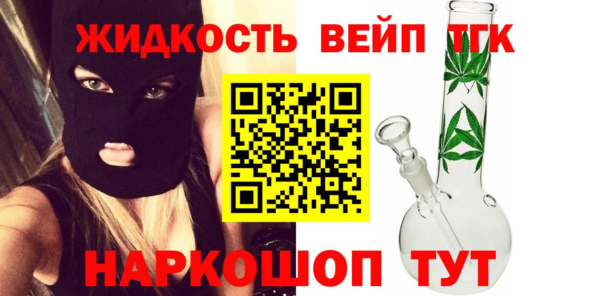 Новозыбков  ТГК вейп с тгк  Вход с VPN 